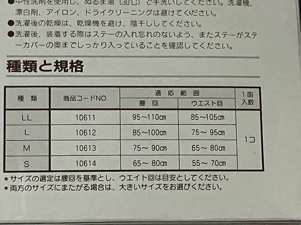 ★サクロスポーツ☆骨盤帯付腰部保護ベルト☆10613☆Mサイズ★_画像6