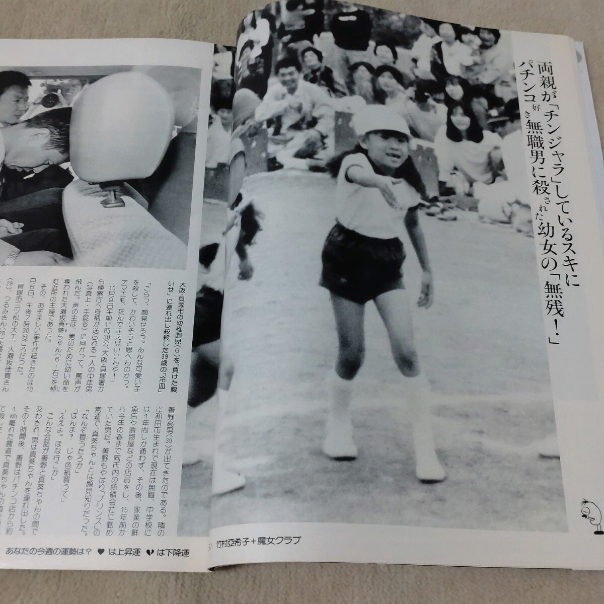 FRIDAY　フライデー　1988年10/28_画像3
