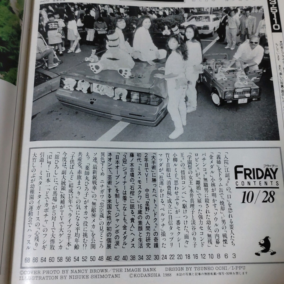 FRIDAY　フライデー　1988年10/28_画像8