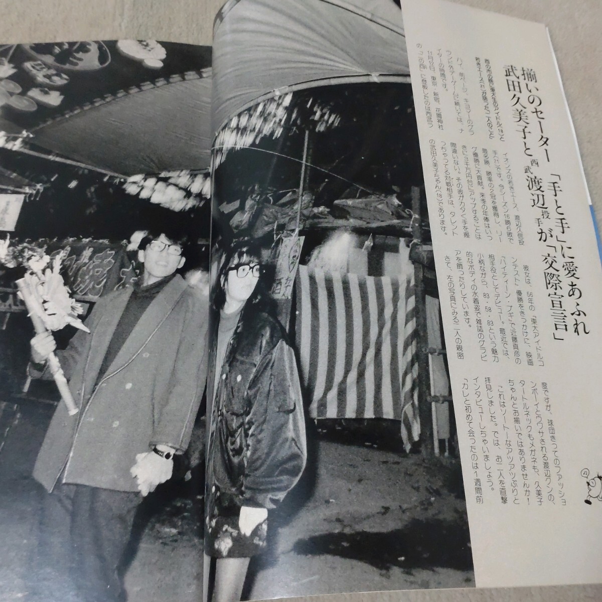 FRIDAY　フライデー　1986年12/5_画像3