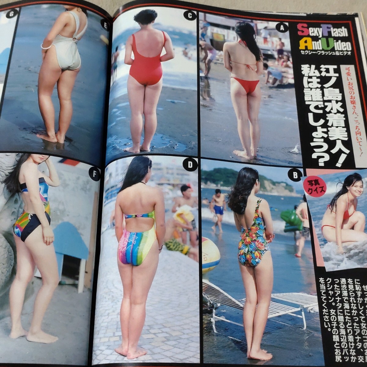 FLASH　 フラッシュ　1990年9/11　スケステ下着！かとうれいこ　沢口靖子_画像7