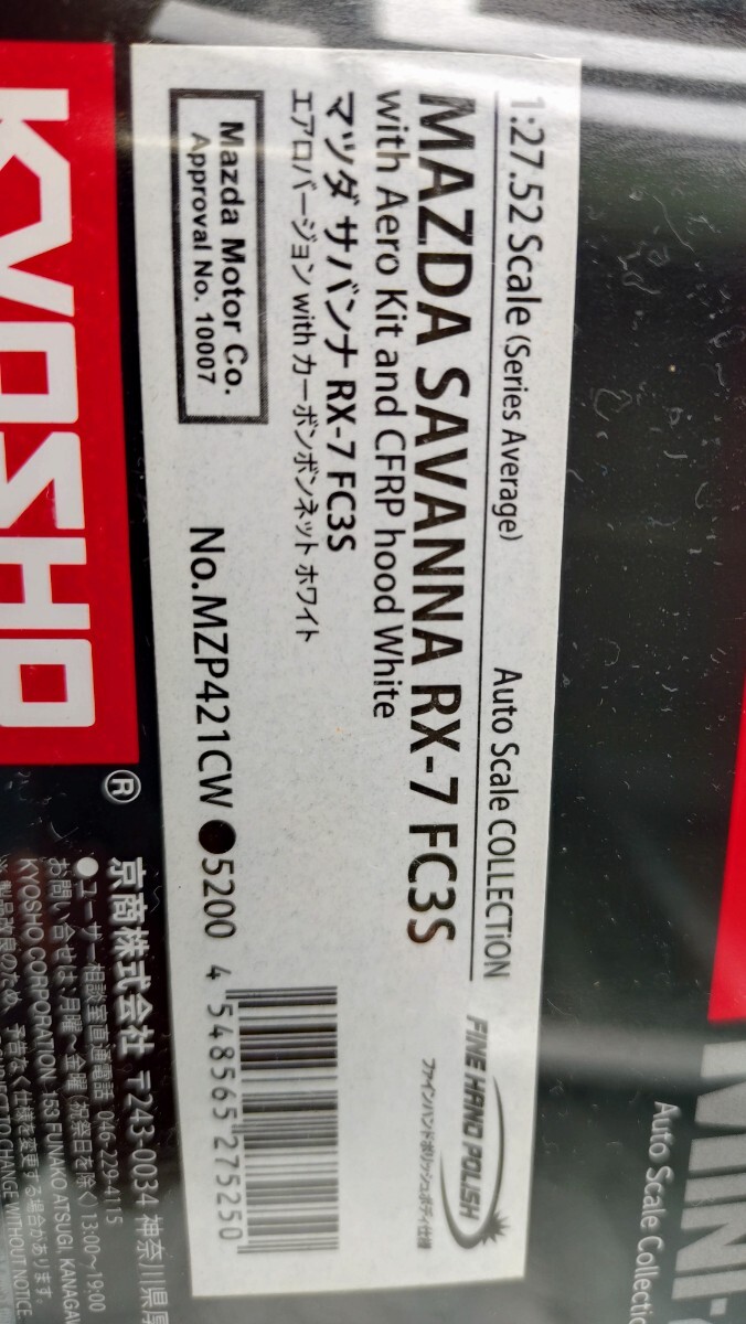 ミニッツ　ASC RX−7エアロ ボディ 未使用_画像5