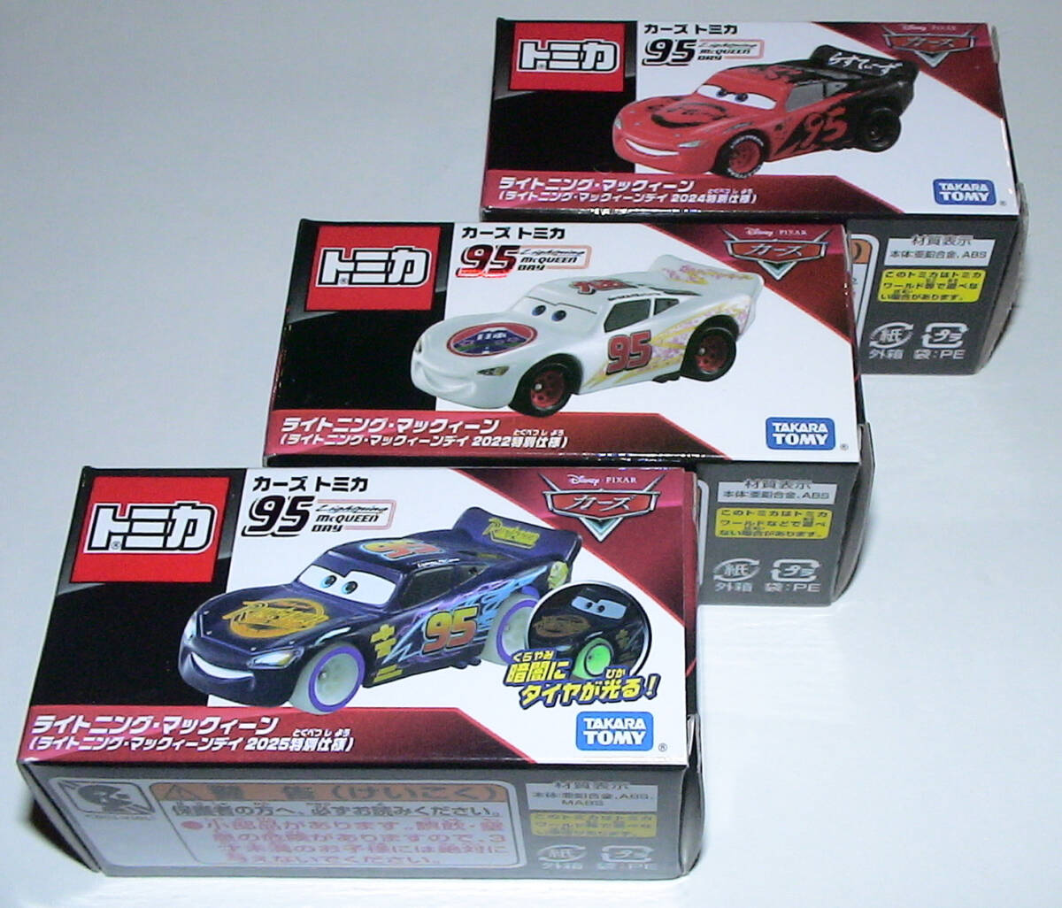 新品 ライトニングマックイーン２０２５特別仕様＋２０２４特別仕様＋２０２２特別仕様セット_画像2