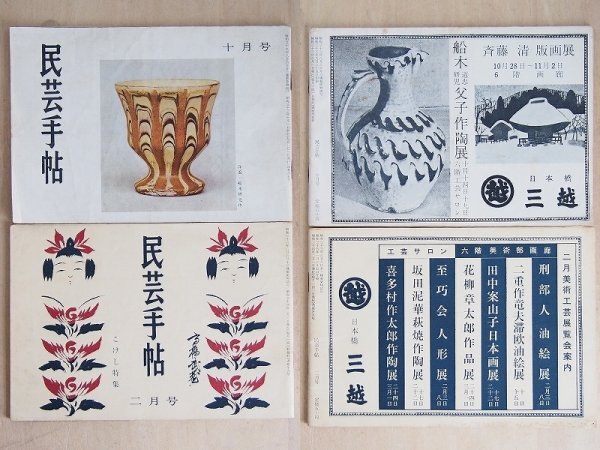 民藝手帖＆たくみ 6冊セット　昭和29年～38年　バーナード・リーチ　雑誌　民藝　民芸　郷土玩具　昭和レトロ　X16_画像3