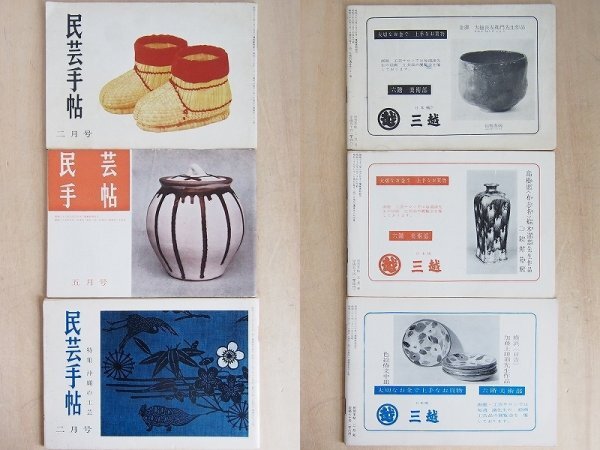 民藝手帖＆たくみ 6冊セット　昭和29年～38年　バーナード・リーチ　雑誌　民藝　民芸　郷土玩具　昭和レトロ　X16_画像4