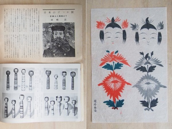 民藝手帖＆たくみ 6冊セット　昭和29年～38年　バーナード・リーチ　雑誌　民藝　民芸　郷土玩具　昭和レトロ　X16_画像9