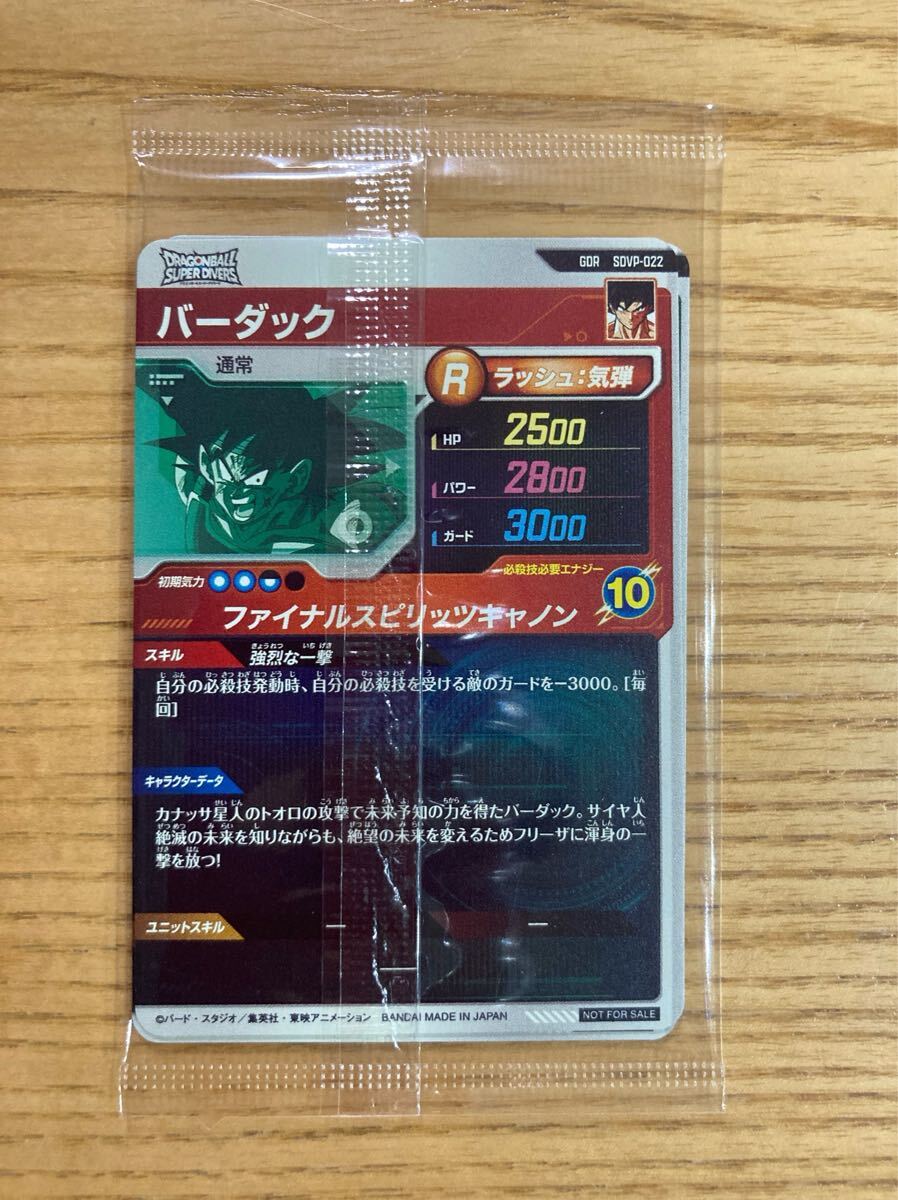 ドラゴンボールスーパーダイバーズ　限定配布　希少　レア　６弾　ＧＤＲ　ゴッドレア　孫悟空　天使悟空　ベジータ　バーダック　未開封_画像2