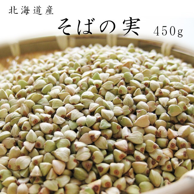 【新そば】そばの実450g(北海道産蕎麦の実)抜き蕎麦 むきそば(国産ソバの実)ヌキ実 つぶそば 実そば 粒蕎麦【メール便対応】_画像1