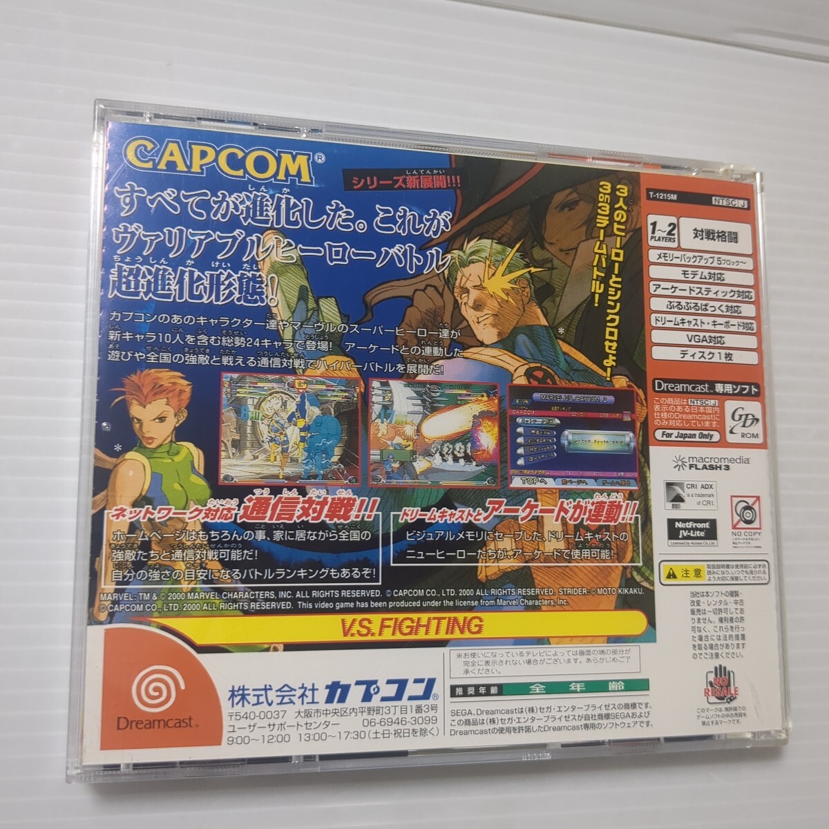 マーヴル VS カプコン2 ニューエイジオブヒーローズ DC ドリームキャスト Marvel vs. Capcom 2: New Age of Heroes_画像2