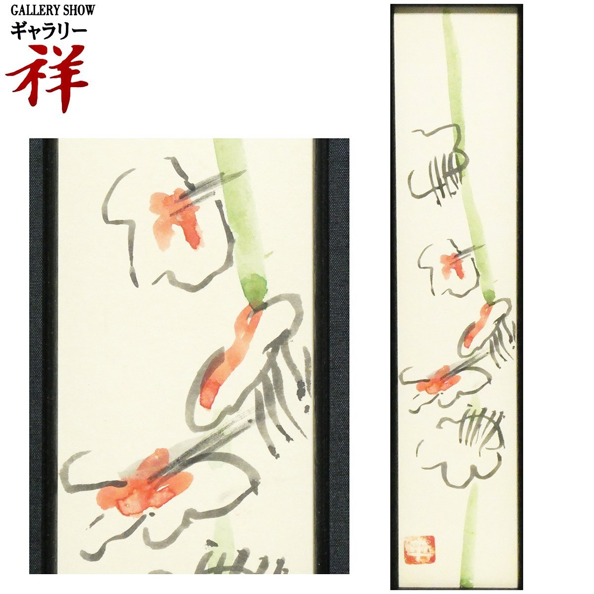 祥【真作】松田正平「梅(仮題)」短冊に水彩 落款有 島根出身 国画会会員 文化庁長官表彰 人気作家 直筆 一点もの【ギャラリー祥】_画像1