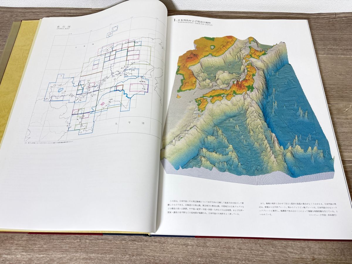 10/108【小傷・汚れ有り】日本地質図大系 中国・四国地方 通商産業省 工業技術院 地質調査所 監修_画像3