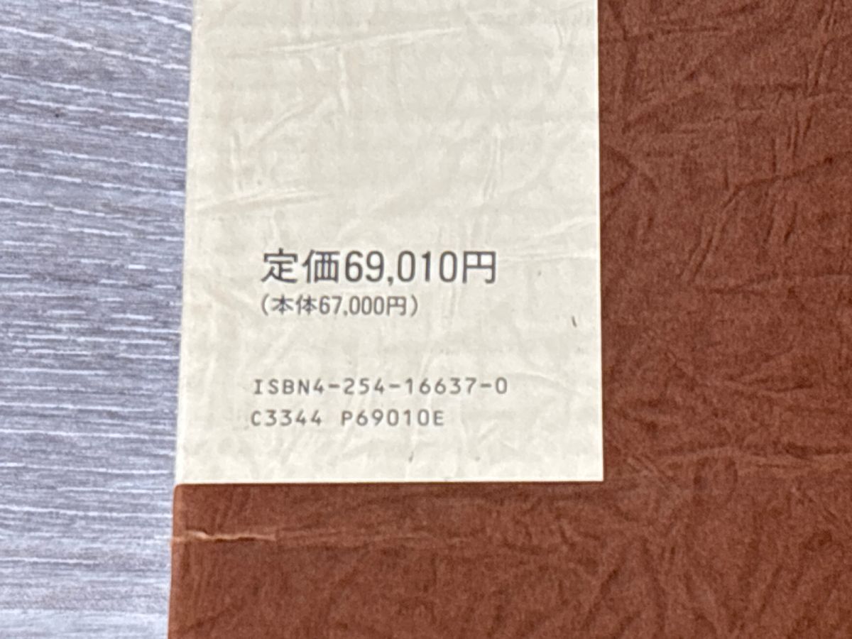 10/108【小傷・汚れ有り】日本地質図大系 中国・四国地方 通商産業省 工業技術院 地質調査所 監修_画像7