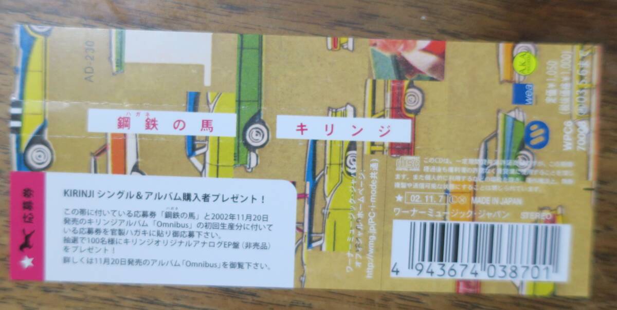 キリンジ鋼鉄の馬Dry&Heavy堀込高樹Moon Light Drive Mix堀込泰行Dubハガネの馬[検]馬の骨Kirinji中山努CD立川智也/鈴木達也REMIX松田龍太_画像4