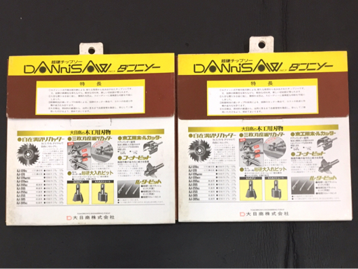 ダンニソー 超硬チップソー 外径180m/m×孔径20m/m×刃厚1.7×48 枚刃 タテ、ヨコ兼用 電動工具用刃物 計2点 セット_画像2
