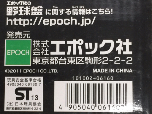 エポック エポック社の野球盤 ドクターケイ BASEBALL GAME プレイ人数 2人 ホビー おもちゃ 玩具 EPOCH 現状品_画像5