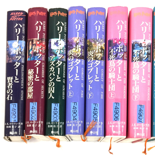 静山社 ハリー・ポッター ハリーポッタと賢者の石 J.K.ローリング 作 松岡佑子 他 小説 本 書籍 計11点 セット_画像2