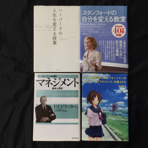 もし高校野球の女子マネージャーがドラッカーのマネジメントを読んだら 岩崎夏海 他 マネジメント基本と原則 等 計4点_画像1