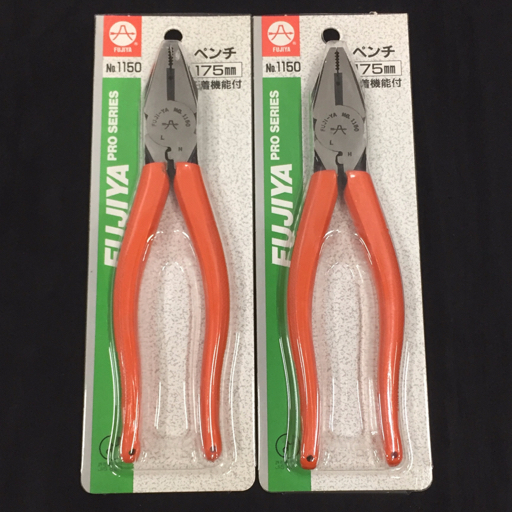 フジ矢 ペンチ 圧着機能付き 175mm No.1150 工具 計2点 セット 未使用品 FUJIYA_画像1