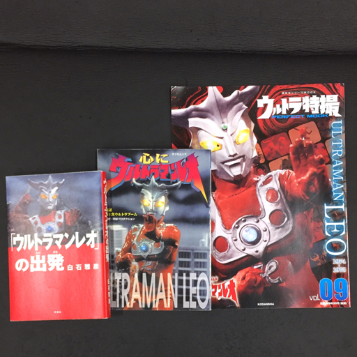 .. фирма Ultra спецэффекты Ultraman Leo 1974-1975 Vol.09 содержит Ultraman Leo. . departure белый камень .. др. книга@ итого 3 позиций комплект  .. фирма Ultra спецэффекты Ultraman Leo 1974-1975 Vol.09 содержит Ultraman Leo. . departure белый камень .. др. книга@ итого 3 позиций комплект