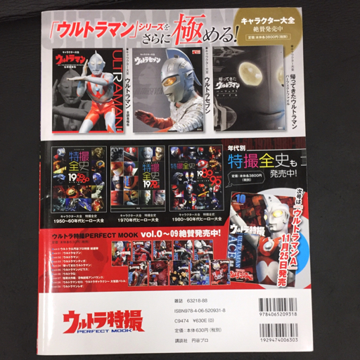 .. фирма Ultra спецэффекты Ultraman Leo 1974-1975 Vol.09 содержит Ultraman Leo. . departure белый камень .. др. книга@ итого 3 позиций комплект