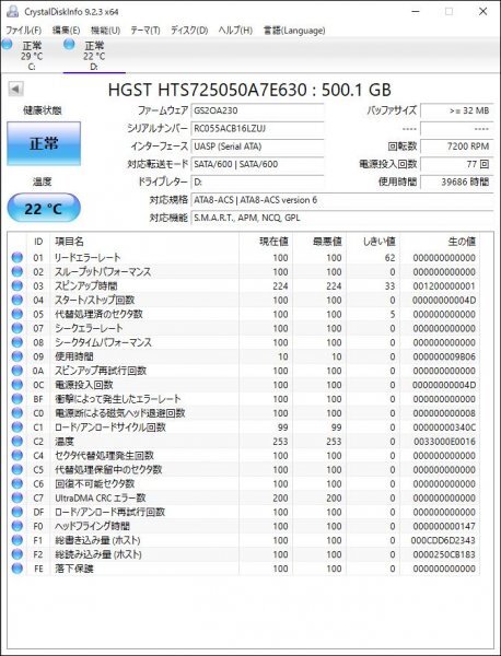 はてなアキバ 7日間保証 内蔵 SATA2.5インチHDD HGST HTS725050A7E630 : 500.1 GB 使用661h CrystalDiskInfoで正常判定 管HG501002_画像2