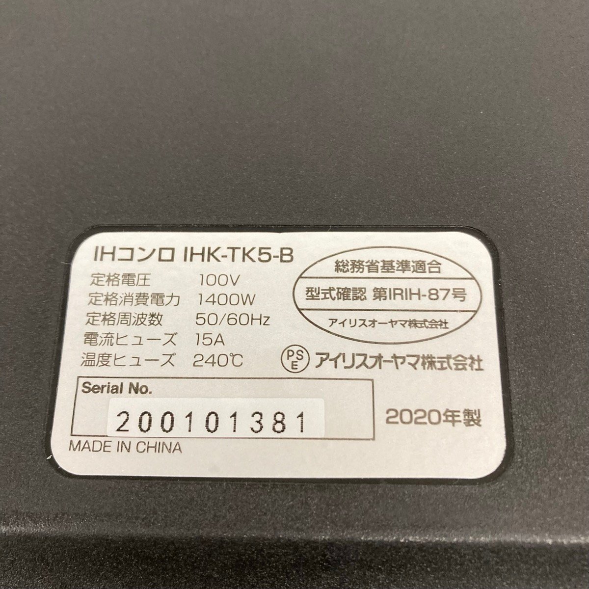 アイリスオーヤマ IH調理器 IHK-TK5-B[C10332]