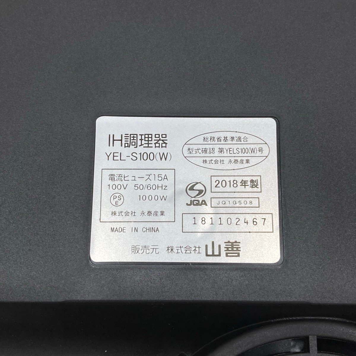 YAMAZEN 山善 卓上 IHクッキングヒーター IH調(diào)理器 1000W ホワイト YEL-S100[D8649]