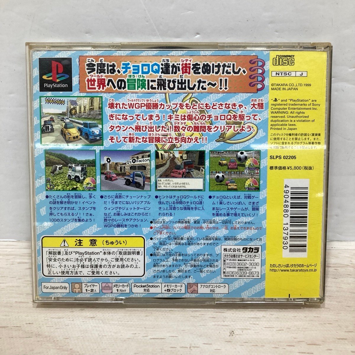 送料185円 playstation プレイステーション チョロQワンダフォー！[D8818]