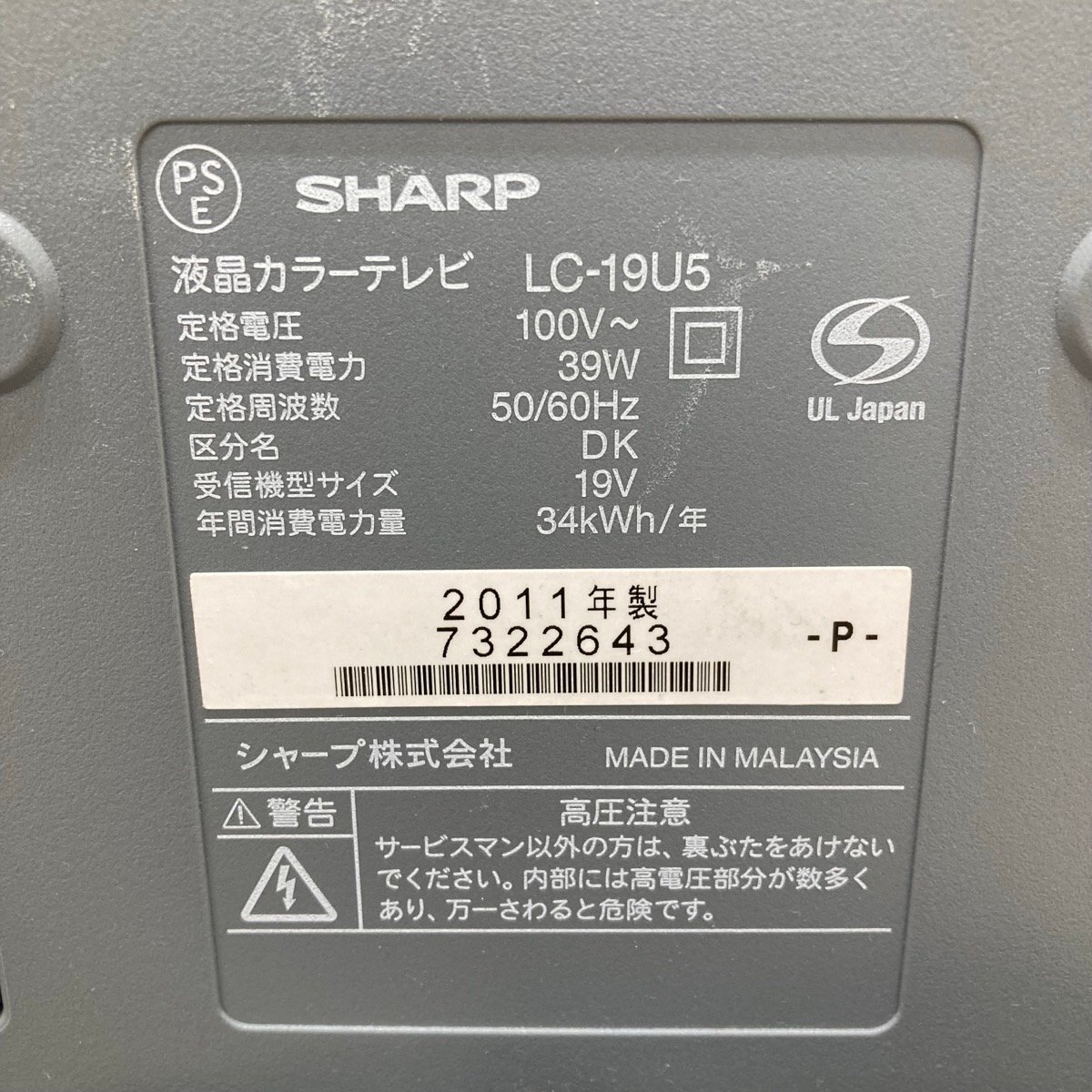 SHARP シャープ AQUOS 19型液晶テレビ LC-19U5 2011年製[D8912]_画像9