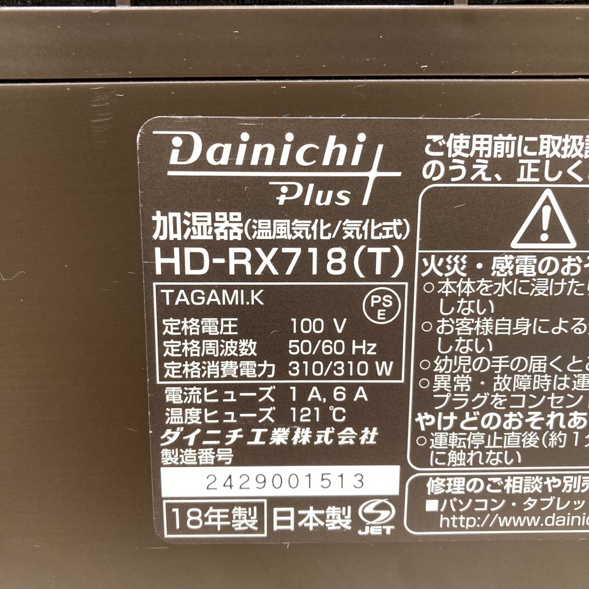 DAINICHI ダイニチ ハイブリッド加湿器 HD-RX718-T 木造住宅12畳/プレハブ洋室19畳 2018年製[D8990]_画像10