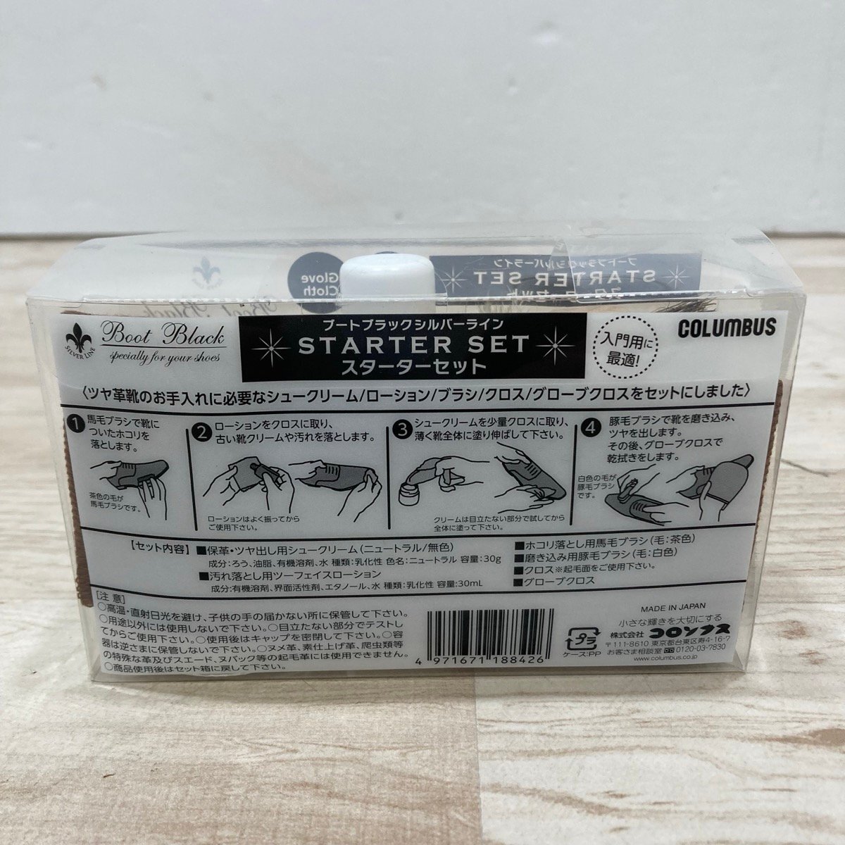 未開封品 コロンブス 靴磨きセット 入門編 ブートブラックシルバーライン スターターセット ニュートラル[C10545]_画像2