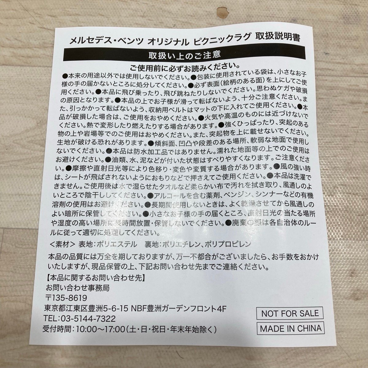 未使用 Mercedes Benz メルセデス・ベンツ オリジナル ピクニックラグ 2セット[D9016]_画像7