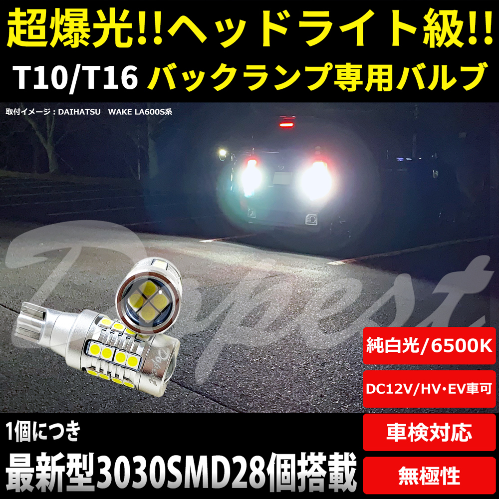 レクサス CT T16 LED バックランプ 爆光 ZWA10系 H23.1～H29.7 バルブ ホワイト(白) 車検対応 2個セット_画像1