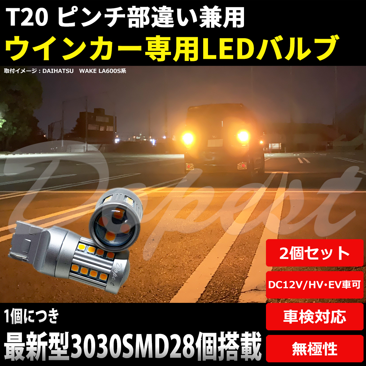 レクサス HS LED ウインカー バルブ T20 ANF10系 H21.7～H30.3 フロント リア 車検対応 2個セット_画像1