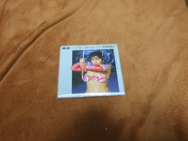 ８㎝CD 岩間梨絵子 スターヴァージン 涙の卵 　オリジナルビデオ特撮スターヴァージンージン主題歌 _画像3
