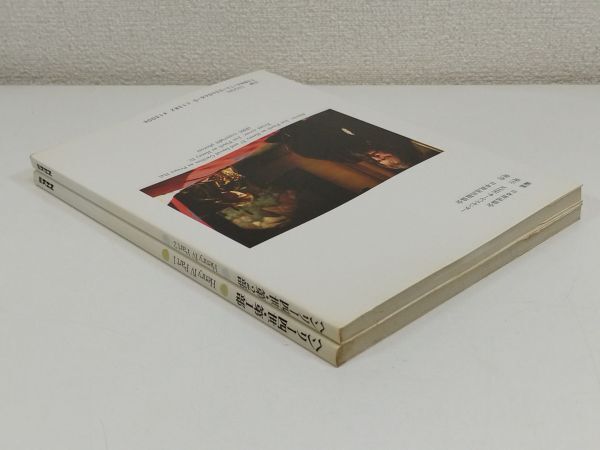 459-C17/ヘンリー四世 第1部・第2部 2冊セット/NHKシェークスピア劇場/昭和57年_画像4