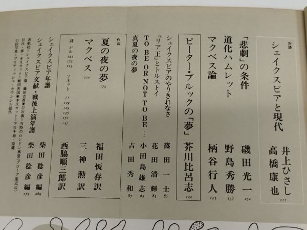 459-C12/文芸読本 シェイクスピア/河出書房新社/昭和55年_画像3