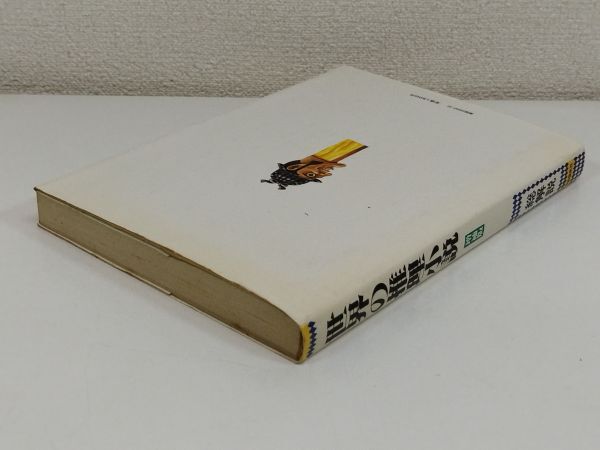 460-C26/世界の推理小説総解説 増補版/中島河太郎・権田萬治/自由国民社_画像6