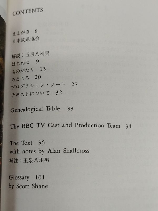 459-C17/ヘンリー四世 第1部・第2部 2冊セット/NHKシェークスピア劇場/昭和57年_画像2