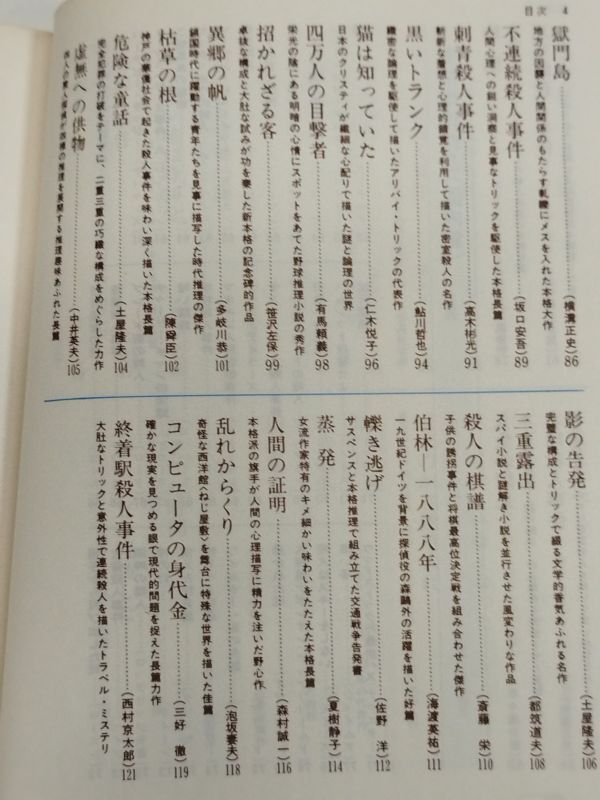 460-C26/世界の推理小説総解説 増補版/中島河太郎・権田萬治/自由国民社_画像5