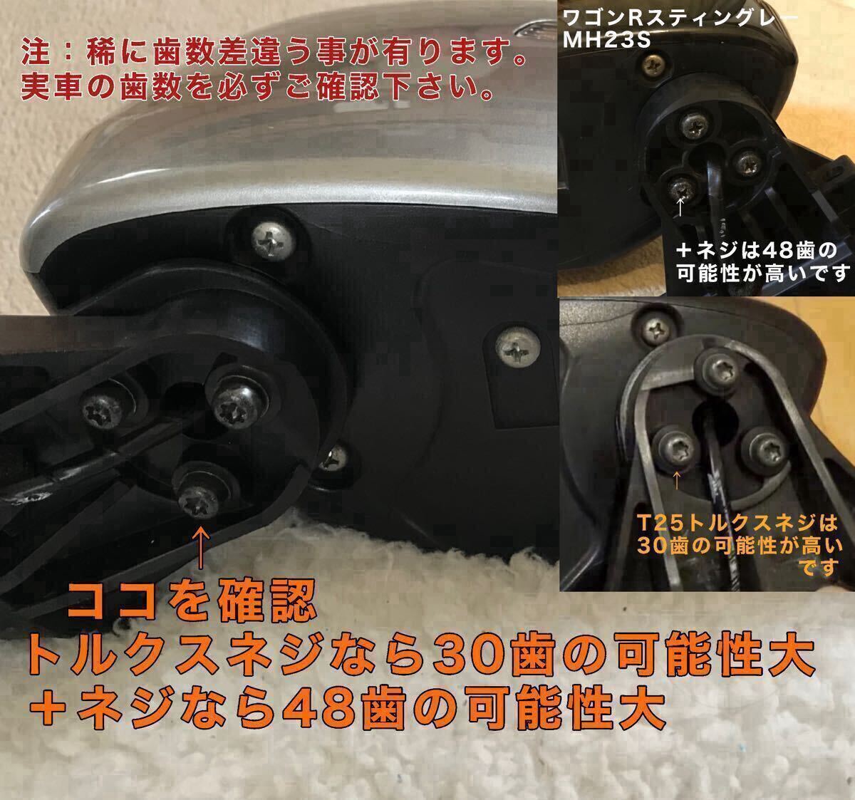 48＋30歯 ワゴンR MH23S MH34S パレット MK21Sデイズルークス B21A ドアミラー ギア セット金屬制 アルミ 格納 ギヤ 修理 リペアパーツ