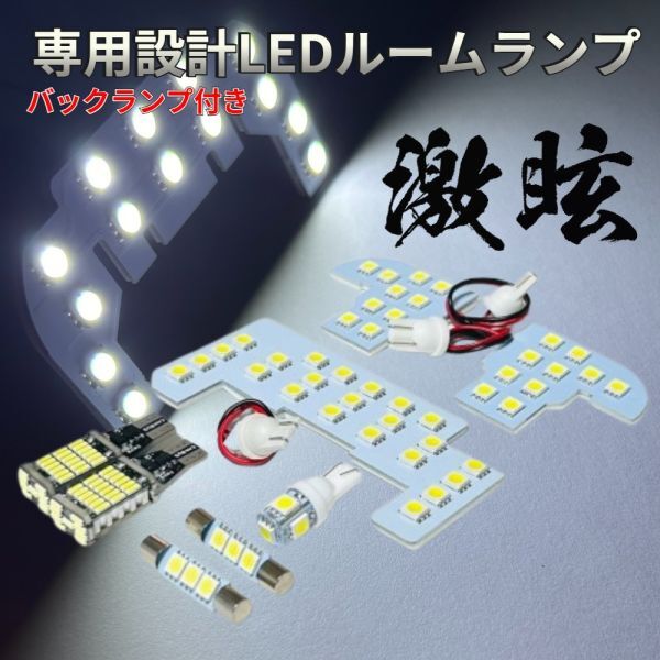 シビック タイプR FK8 LEDルームランプ バックランプ 専用設計 激眩 ライト 内装 パーツ 室内灯 車内灯 超爆光_画像1