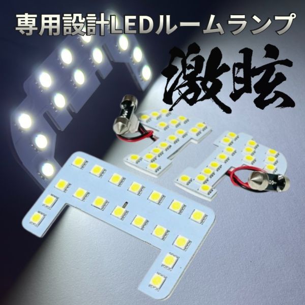 NBOX 前期 (N-BOX) JF1 JF2 LEDルームランプ 3点セット 専用設計 激眩 ライト 内装 超爆光 パーツ 室内灯 車内灯 車検対応 カー用品_画像1