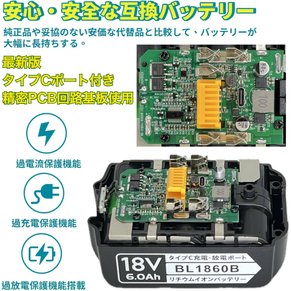 最新モデル BL1860B 18v 6.0Ah 6000mAh マキタ 互換 リチウムイオンバッテリー 蓄電池 タイプCポート付き 高品質精密PCB回路基板使用_画像3
