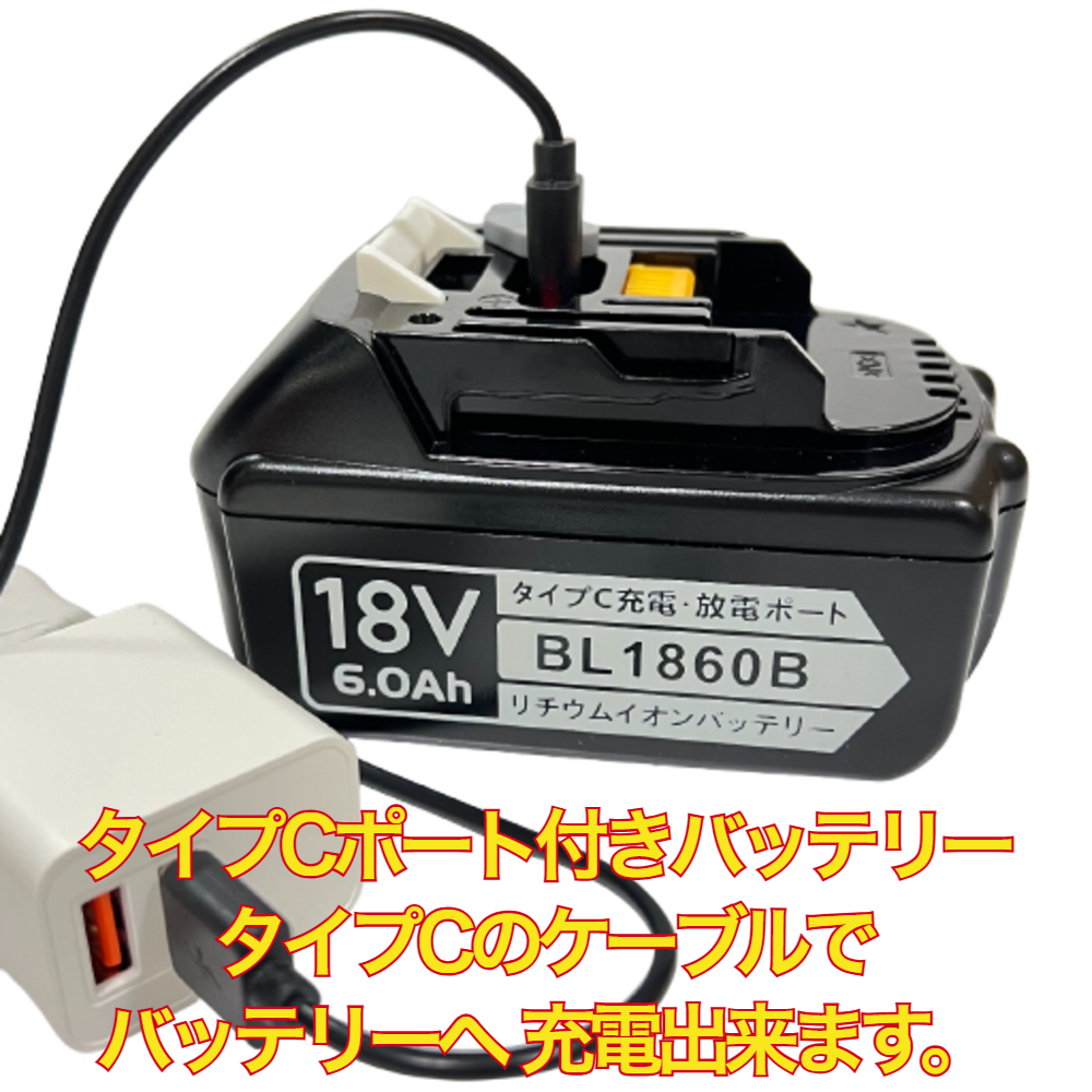 最新モデル BL1860B 18v 6.0Ah 6000mAh マキタ 互換 リチウムイオンバッテリー 蓄電池 タイプCポート付き 高品質精密PCB回路基板使用_画像6
