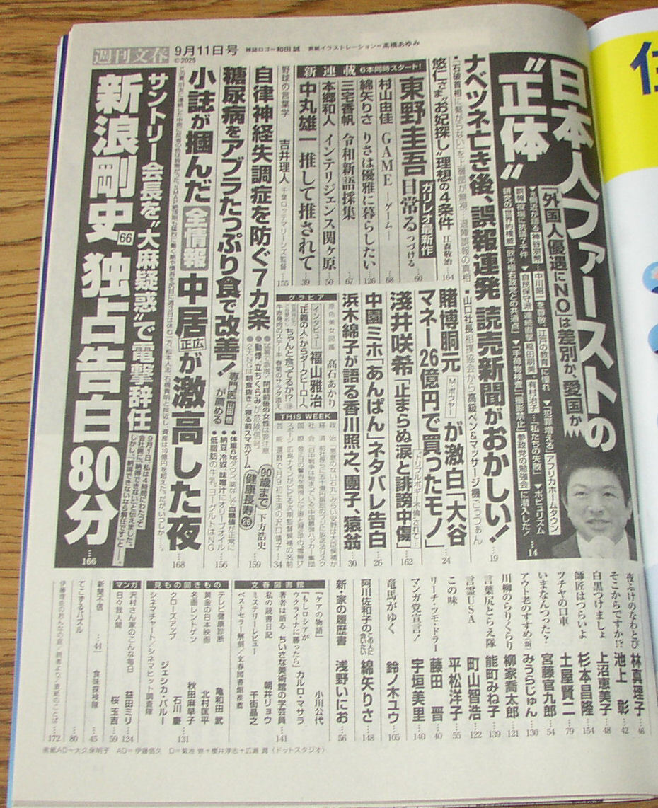 ◎週刊文春 2025年9月11日号_画像2