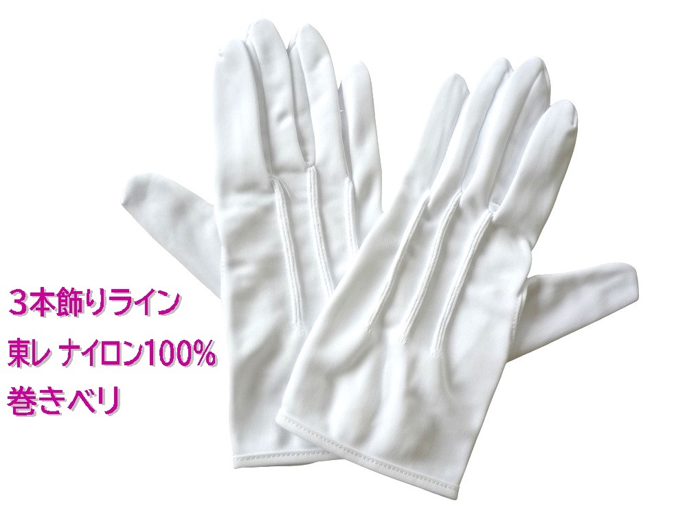 新品格安!東レ ナイロン セーム手袋 Sサイズ 1ダース12双!ホック付き 3本ライン タック 礼装 司会 冠婚葬祭 運転 バスガイド 白 ホワイト_画像7