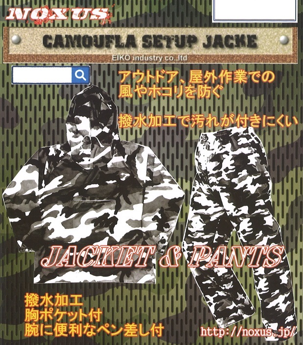 新品格安！人気の迷彩柄 ポリエステルヤッケ＆パンツズボン上下セット！カモフラホワイト 白 大きいサイズEEL/5Lサイズ 軽作業や農作業など_画像8