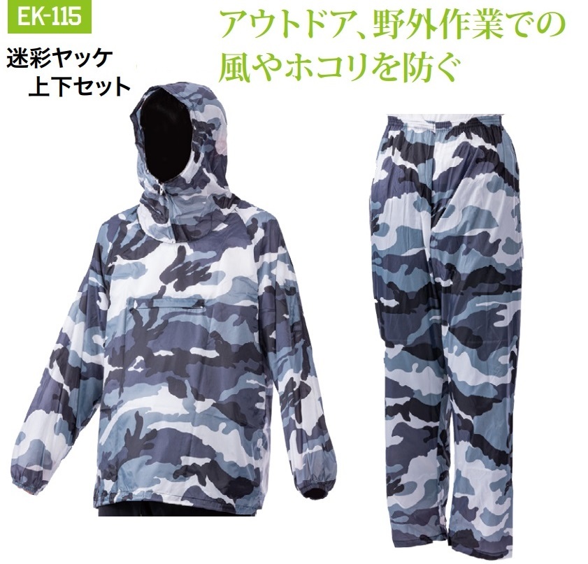 新品格安！人気の迷彩柄 ポリエステルヤッケ＆パンツズボン上下セット！カモフラホワイト 白 大きいサイズEEL/5Lサイズ 軽作業や農作業など_画像1