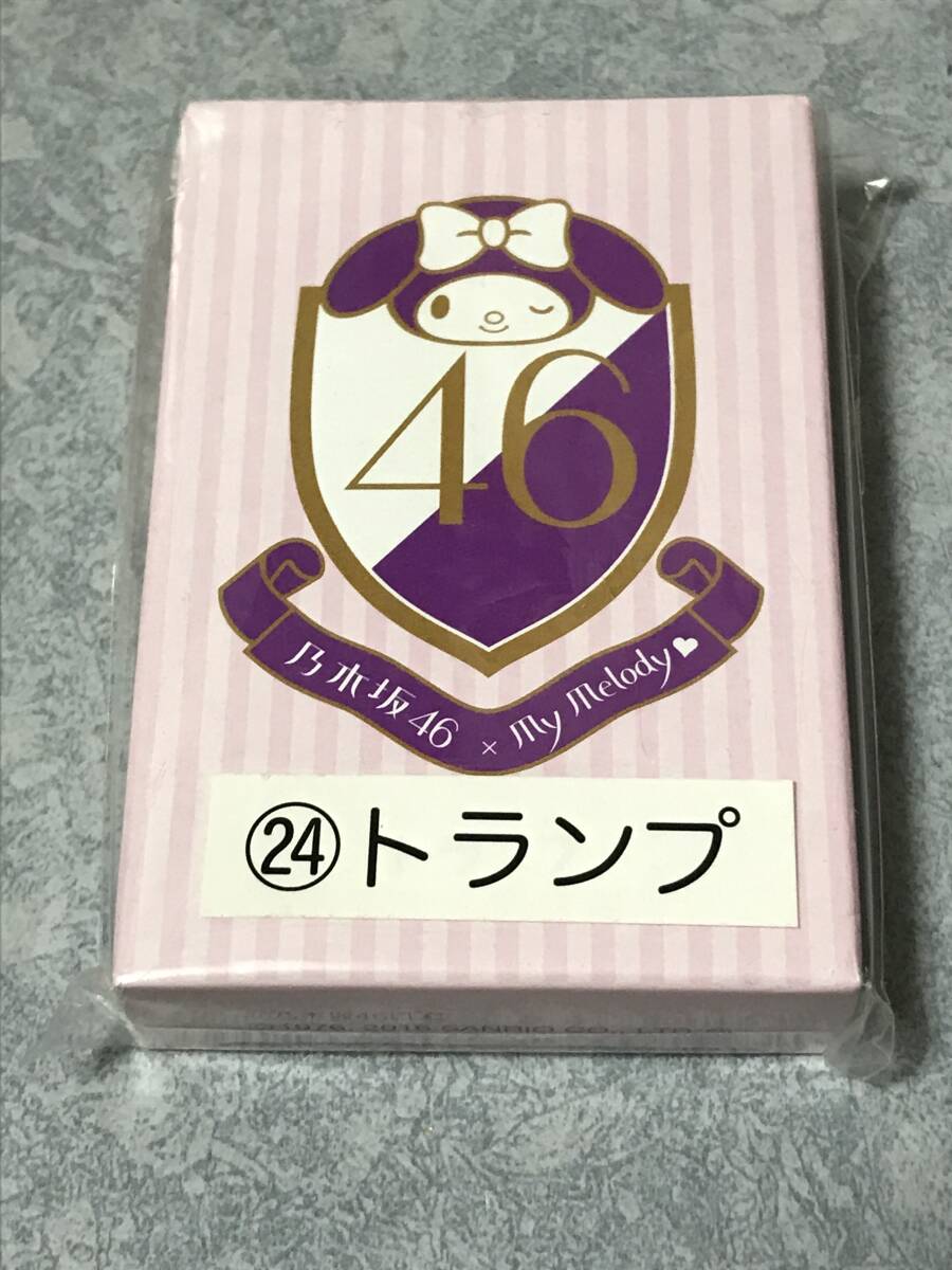 【 非売品：乃木坂46 × My Melody ラストスペシャル賞 ピンバッジ：17個 】　デッドストック品【オマケ：トランプ】_画像5